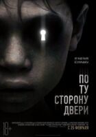 По ту сторону двери онлайн безкоштовно