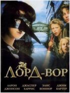 Лорд Вор онлайн безкоштовно