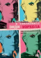 Я спокусила Енді Воргола онлайн безкоштовно