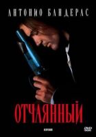 Відчайдушний онлайн безкоштовно