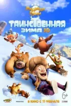 Ведмеді Буні: Таємнича зима онлайн безкоштовно