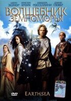 Чарівник Земномор'я онлайн безкоштовно