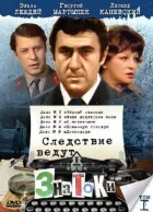 Слідство ведуть знавці: Втеча онлайн безкоштовно