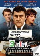 Слідство ведуть знавці: На гарячому онлайн безкоштовно