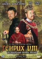 Генрих 8 онлайн безкоштовно