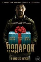 Подарунок онлайн безкоштовно
