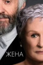 Дружина онлайн безкоштовно