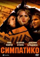 Simpatico онлайн безкоштовно