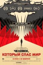 Людина, яка врятувала світ онлайн безкоштовно