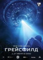 Грейсфілд онлайн безкоштовно