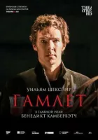 Гамлет: Камбербетч онлайн безкоштовно