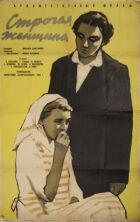 Сувора жінка онлайн безкоштовно