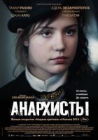 Анархісти онлайн безкоштовно