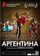 Аргентина онлайн безкоштовно