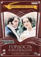 Гордість і упередження онлайн безкоштовно