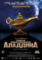 Нові пригоди Аладдіна онлайн безкоштовно
