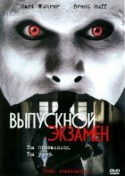 Випускний іспит онлайн безкоштовно