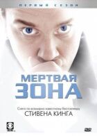 Мертва зона онлайн безкоштовно