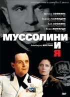 Муссоліні і я онлайн безкоштовно