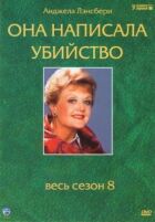 Вона написала вбивство. онлайн безкоштовно