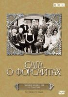 Сага о Форсайтах онлайн безкоштовно