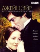 Джейн Ейр онлайн безкоштовно