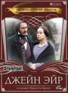Джейн Ейр онлайн безкоштовно