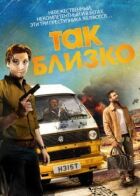 Так близько... онлайн безкоштовно