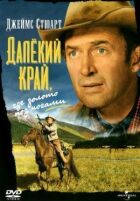 Далекий край онлайн безкоштовно