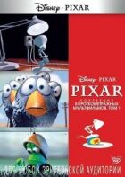 Pixar - Колекція короткометражних мультфільмів 1 онлайн безкоштовно