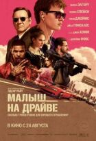 Малюк на драйві онлайн безкоштовно