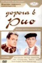 Дорога до Ріо онлайн безкоштовно