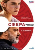 Сфера онлайн безкоштовно