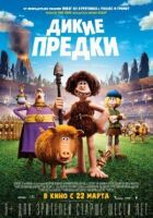 Дикі предки онлайн безкоштовно