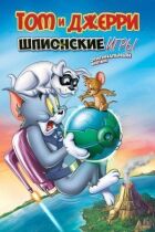 Том і Джеррі: Шпигун Квест онлайн безкоштовно