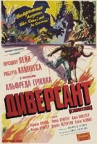Диверсант онлайн безкоштовно