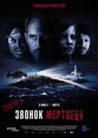 Звонок мертвецу онлайн безкоштовно