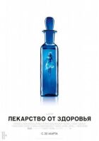 Ліки від здоров'я онлайн безкоштовно