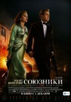 Союзники онлайн безкоштовно