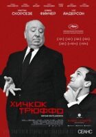 Хічкок/Трюффо онлайн безкоштовно