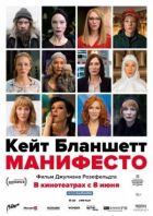 Маніфесто онлайн безкоштовно