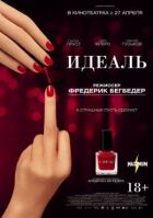 Ідеально онлайн безкоштовно