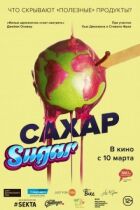 Сахар онлайн безкоштовно