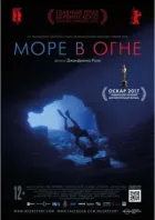 Море у вогні онлайн безкоштовно