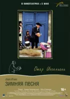 Зимова пісня онлайн безкоштовно