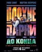 Погані хлопці до кінця онлайн безкоштовно