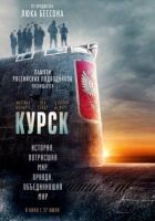 Курськ онлайн безкоштовно