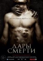 Дари смерті онлайн безкоштовно
