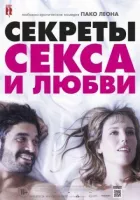 Секрети сексу і кохання онлайн безкоштовно