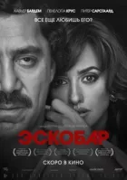 Ескобар онлайн безкоштовно